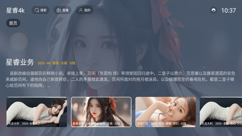 星睿4k 8.8 安卓版 2