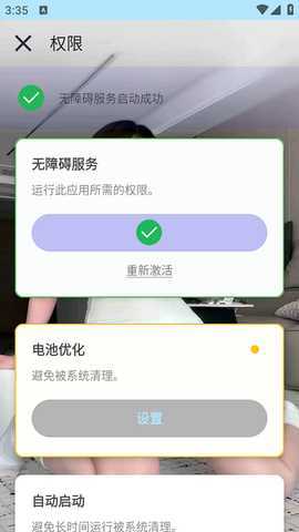 猪妞连点器 猪妞连点器（初晴） 安卓版 3