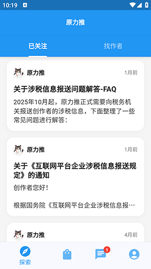 原力推 0.0.10 安卓版 0