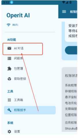 Operit AI 1.8.0 安卓版 3