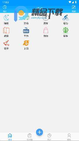 时间记录 5.5.5 安卓版 2