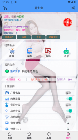 青影盒 1.1.8 安卓版 3