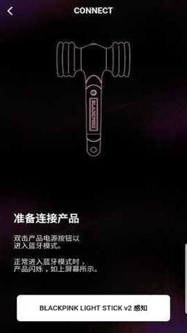 BLACKPINKLIGHTSTICKv2 3.2.1 安卓版 1