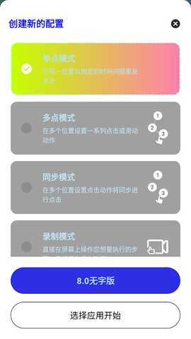 猪妞连点器 猪妞连点器（初晴） 安卓版 1