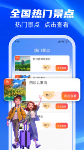 百准卫星导航 1.0.0 安卓版 2