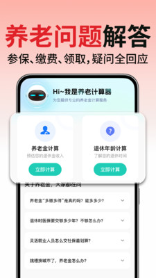 退休养老金计算帮手 v1.0.1 安卓版 3