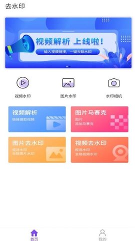 一键视频去水印 2.1.7 安卓版 1