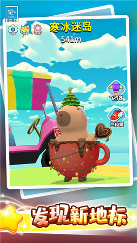 卡皮巴拉跳一跳 1.0.3 安卓版 1