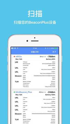 BeaconSETPlus 1.22.6 安卓版 1