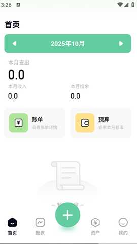 和气生财 1.3 安卓版 3