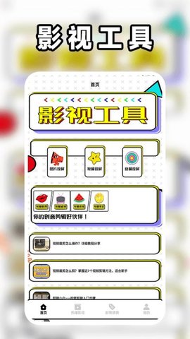 可可影视剪辑 1.2 安卓版 1