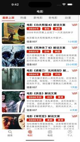 佳音文案解说 1.0.0 安卓版 3