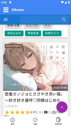 1kikoeru 3.0 安卓版 2