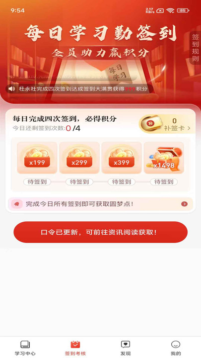 筑梦签到 v1.0.0 官方版 2