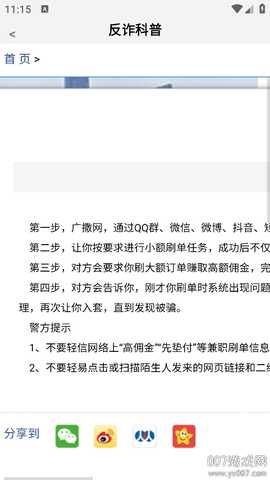 金护 1.0.4 最新版 3