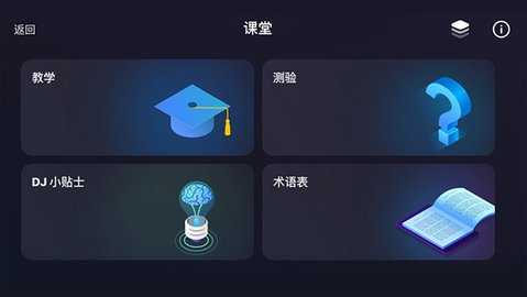 Dj it 1.30.1 安卓版 2