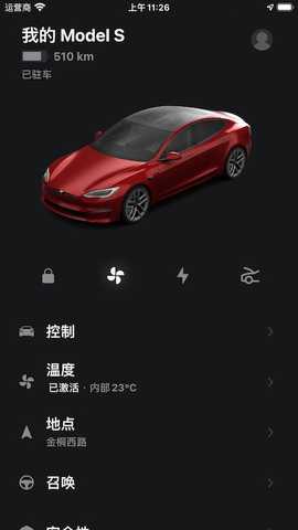 Tesla v4.50.1-3578 安卓版 4