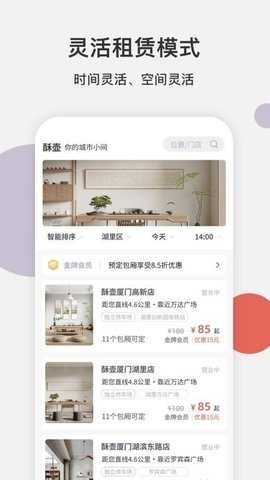 酥壶 1.0.19 安卓版 3