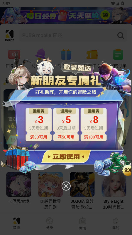 Kardz商城 0.75 官方版 4