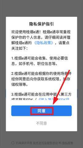 桂烟e通 3.2.200 安卓版 1