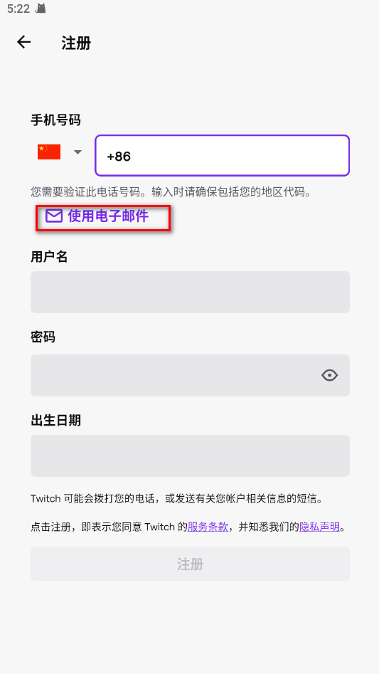 Twitch安卓客户端 Twitch安卓客户端