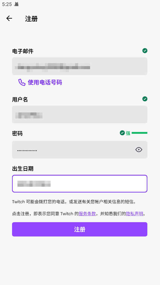 Twitch安卓客户端 Twitch安卓客户端