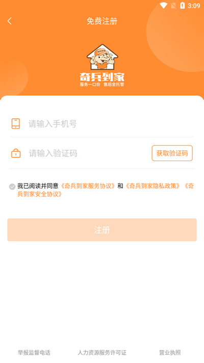 奇兵到家app官方版 奇兵到家app官方版