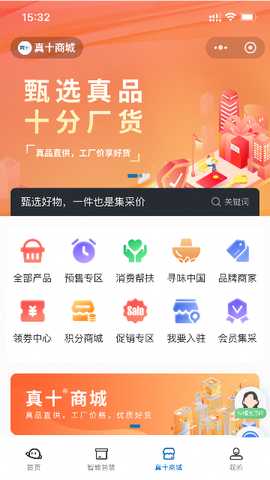 真十云平台APP手机版