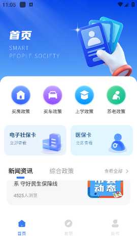 我的医保app最新版本下载