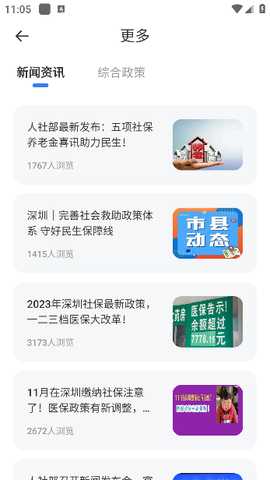 我的医保app最新版本下载