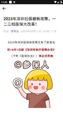 我的医保app最新版本下载