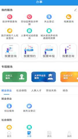 四川人社下载安装