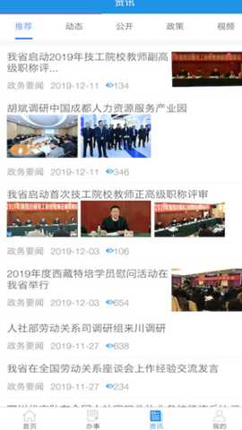 四川人社下载安装