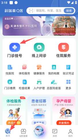 科瑞泰q医app最新版下载 科瑞泰q医app最新版下载