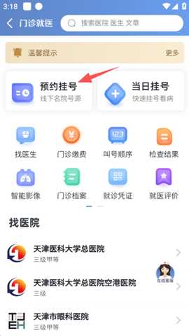科瑞泰q医app最新版下载 科瑞泰q医app最新版下载