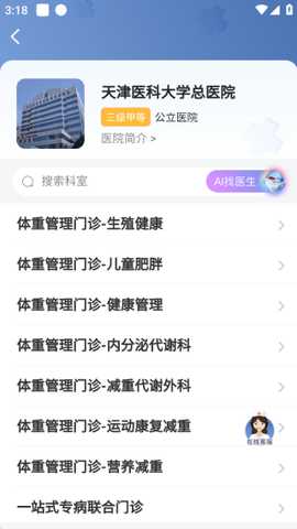 科瑞泰q医app最新版下载 科瑞泰q医app最新版下载