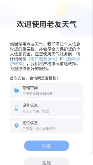 老友天气软件 老友天气软件