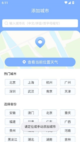 老友天气软件 老友天气软件