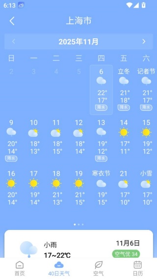 老友天气软件 老友天气软件