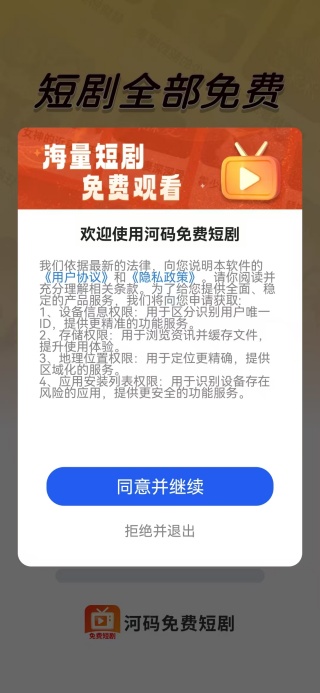 河码免费短剧app下载