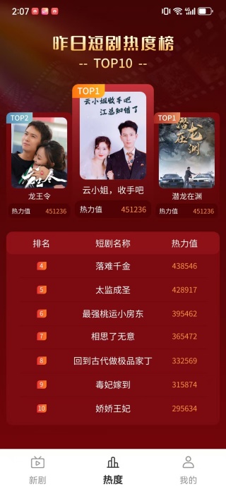 河码免费短剧app下载