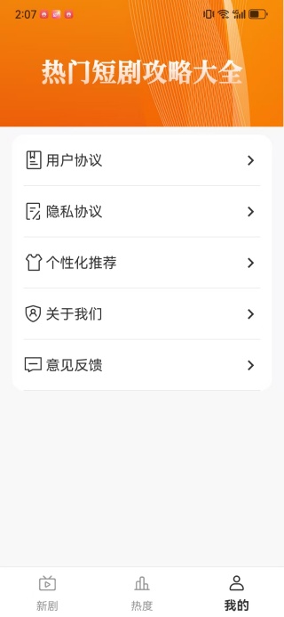 河码免费短剧app下载