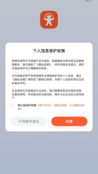 天天跳绳app下载最新版本