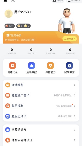 天天跳绳app下载最新版本