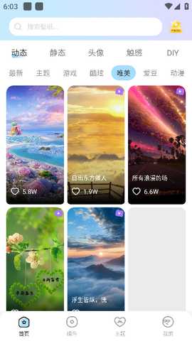 全民壁纸大全app手机版下载
