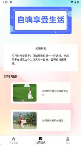 升星相机最新版下载