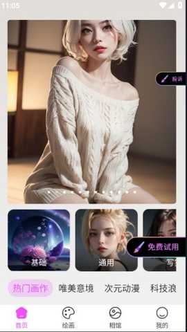 AI画师app2025最新版