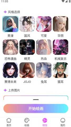 AI画师app2025最新版