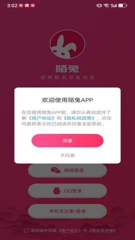 陌兔交友app下载