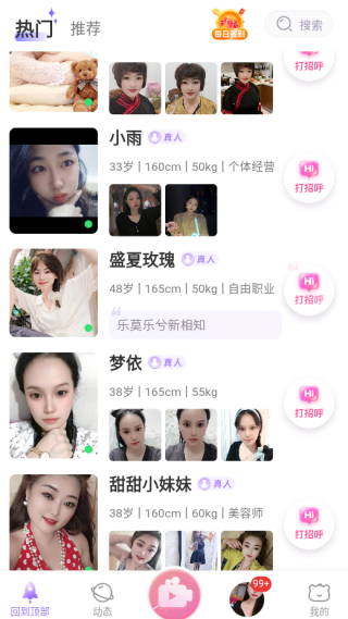 陌多多交友下载